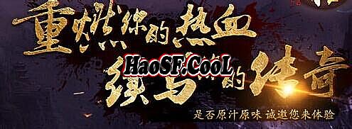 热血传奇手机版开服表