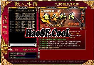 热血传奇开天图片