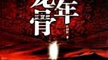 1.76龙吟简单入手战士地狱雷光